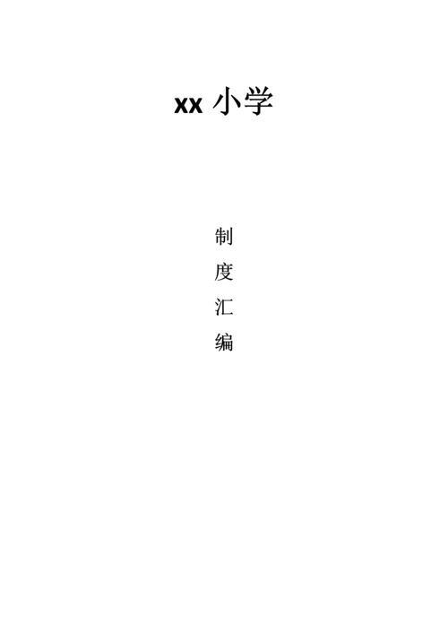 学校各种规章制度管理制度汇编.docx