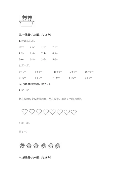 北师大版一年级上册数学期中测试卷及完整答案【精选题】.docx