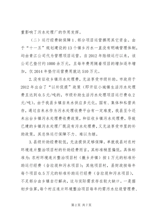 乡镇污水处理厂运行保障调研报告.docx