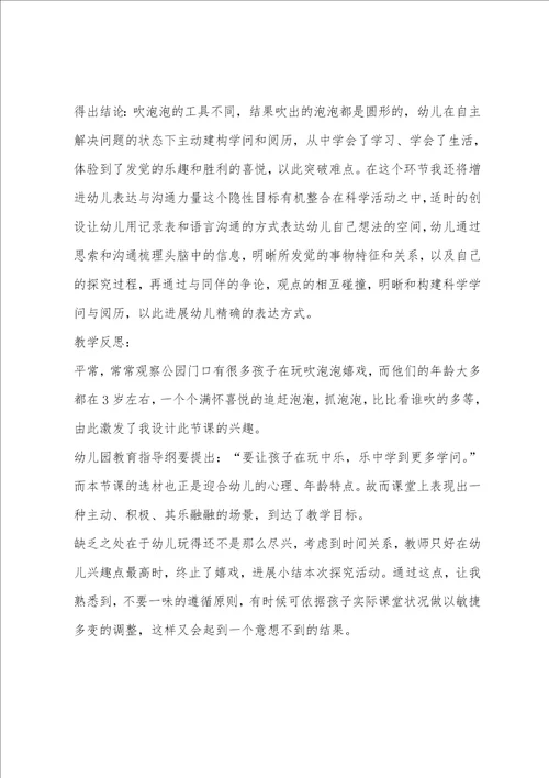 中班科学活动吹泡泡说课稿教案反思