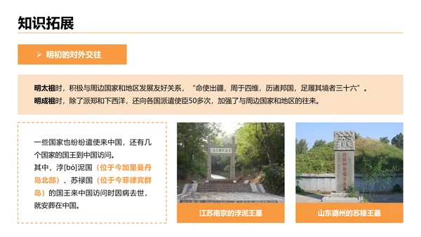明朝的对外关系给荔红古建PPT模板