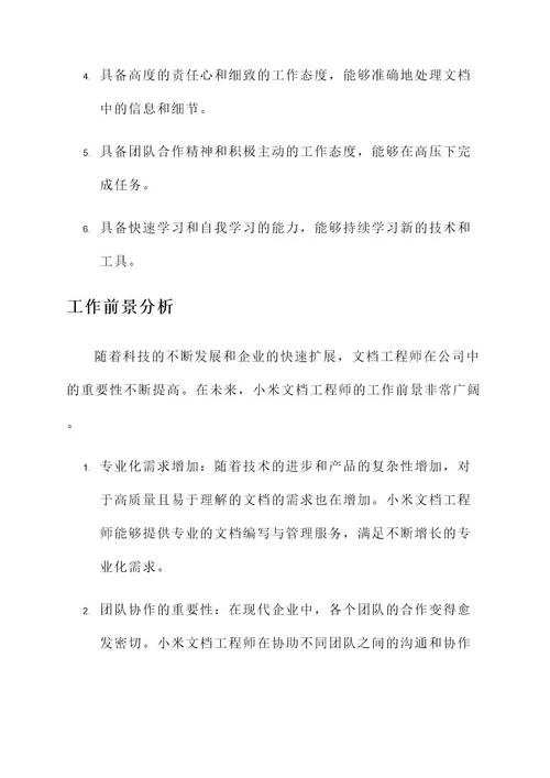 小米文档工程师工作内容