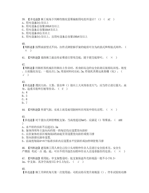 2022年山东省安全员C证资格考试题库及模拟卷含参考答案28