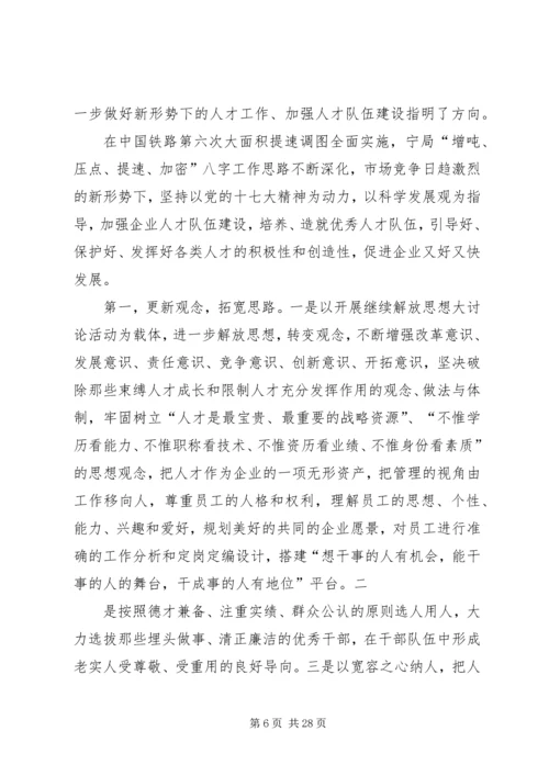 关于加强企业人才队伍建设的几点思考.docx