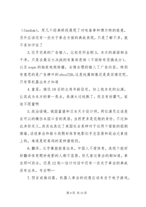 铁甲钢拳观后感 (2).docx