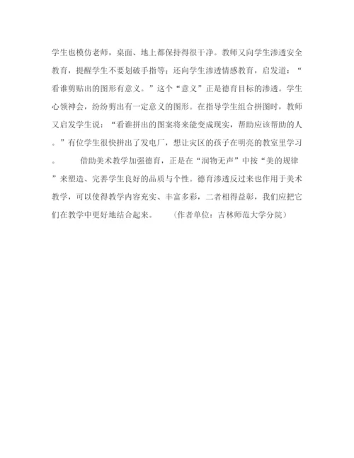 精编之委托书浅析美术教学的德育渗透.docx