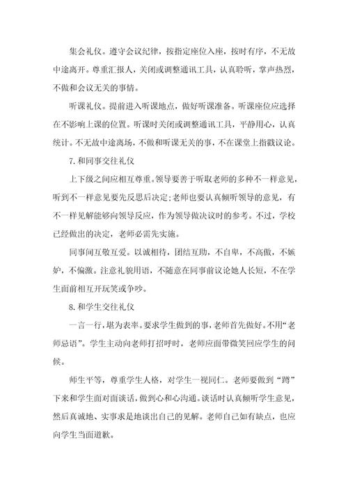 老师仪容仪表及言谈举止规范