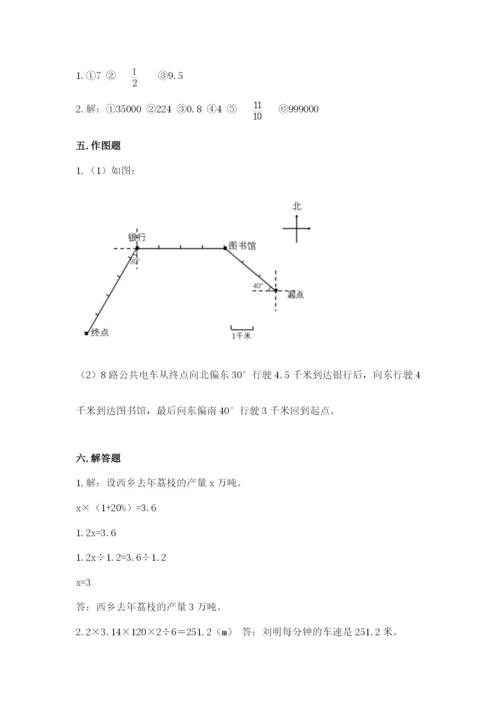 2022人教版六年级上册数学期末测试卷【达标题】.docx
