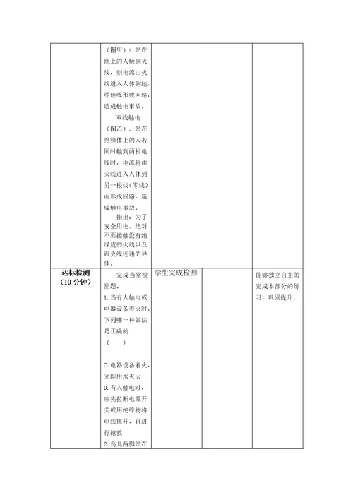 小学教案19 3《安全用电》教学设计教学参考