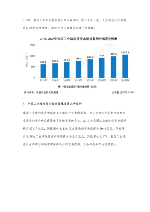 中国工业清洗行业市场现状及发展前景分析-2022年市场规模有望突破千亿元.docx