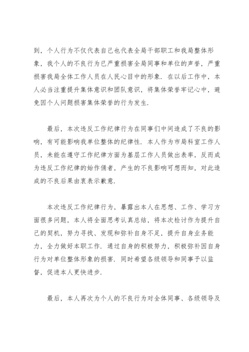 违纪违法案件个人对照检查材料三篇.docx