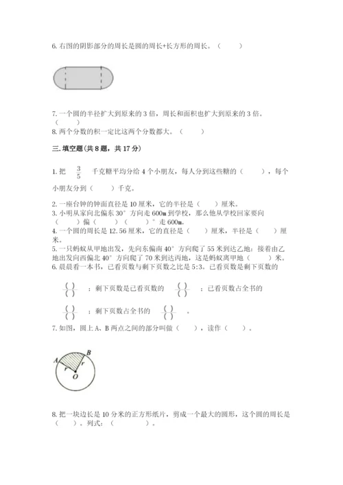 小学六年级上册数学期末测试卷带答案（模拟题）.docx