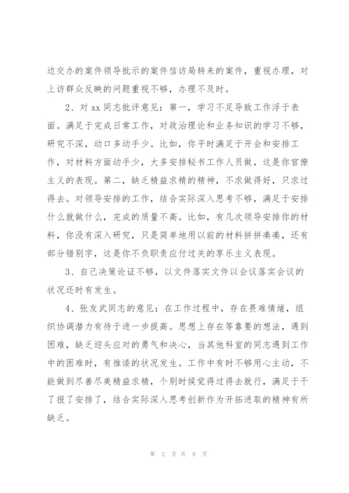 组织生活会党员互评批评意见.docx