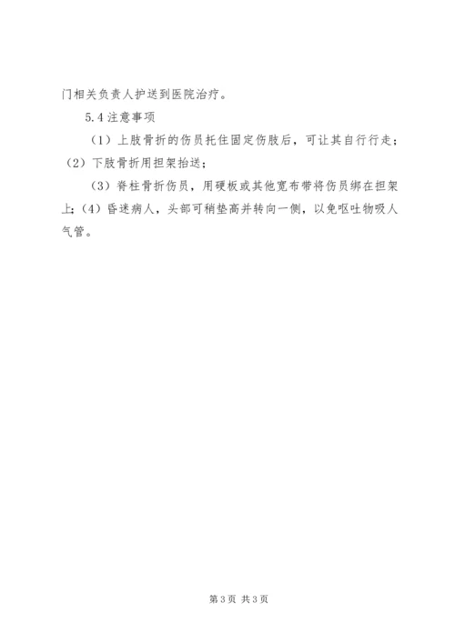 高处坠落事故现场处置方案.docx