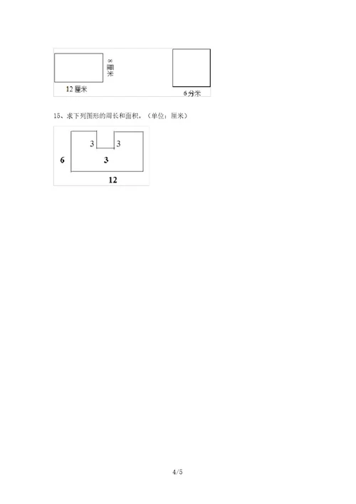 新部编版三年级数学上册面积计算训练(全面)