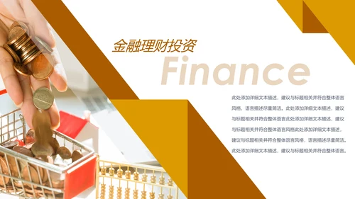 简约银行投资财务财富金融理财PPT模板