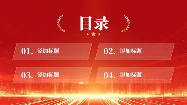 红色政务风年终述职PPT模板_机关应急管理与危机处理能力述职报告PPT模板
