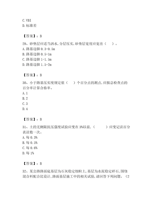 2023年试验检测师之道路工程题库及参考答案突破训练