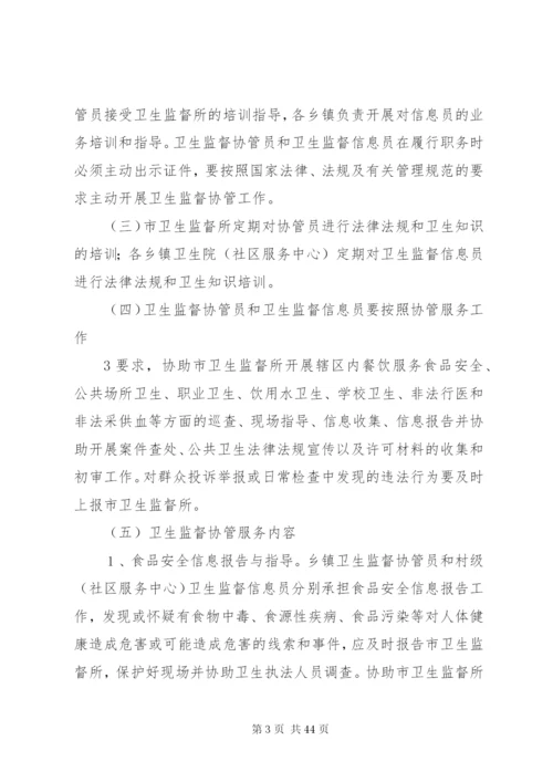 协管服务工作实施方案.docx