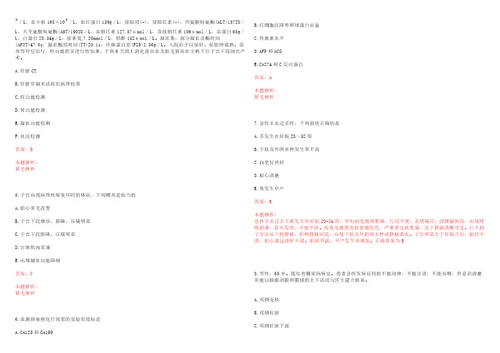 2022年03月上海沪东医院招聘人员考试题库历年考题摘选答案详解