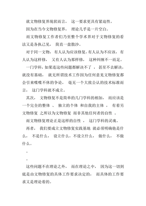 论文物修复与历史教育发展