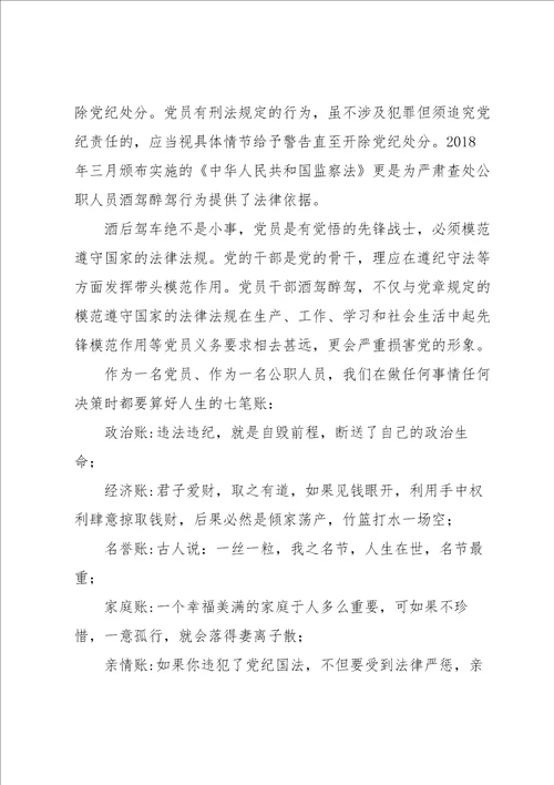 公职人员酒驾警示教育心得体会通用5篇