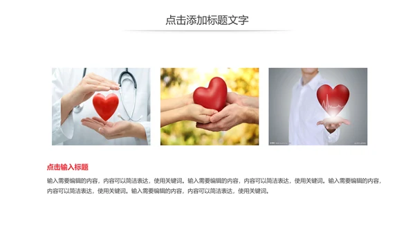 爱心医疗护士护理医疗保障动态PPT模板