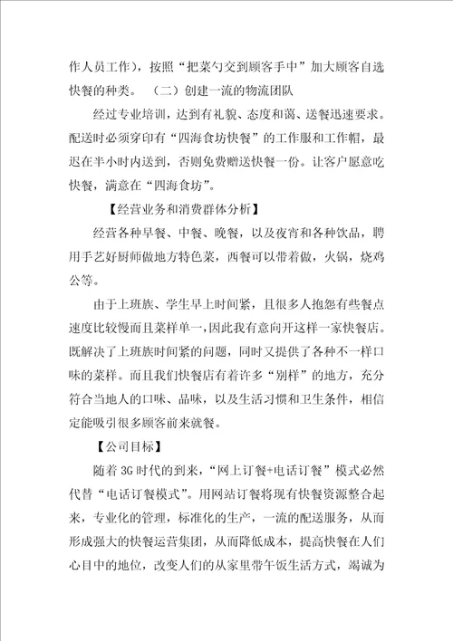 我的网上创业计划书