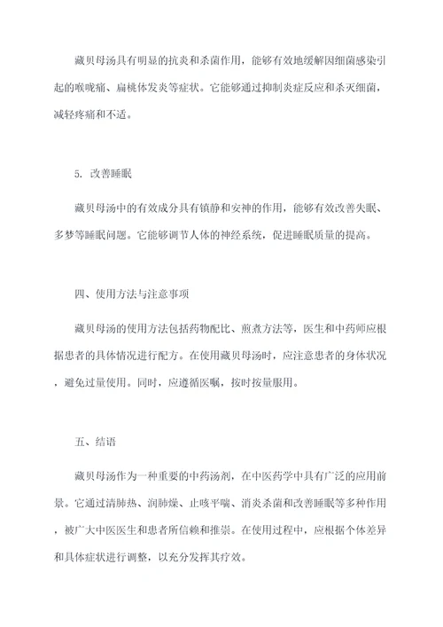 藏贝母汤的功效与作用