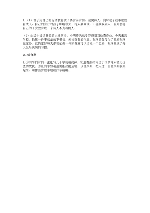 部编版四年级下册道德与法治 期末测试卷精品【易错题】.docx