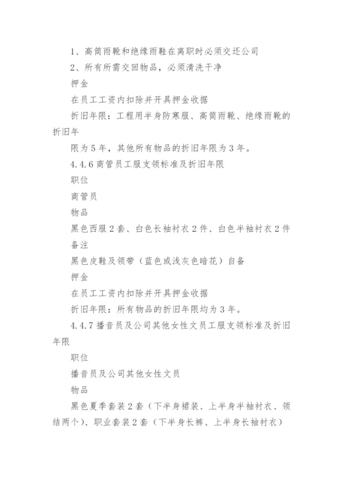 物业公司员工工服管理制度.docx