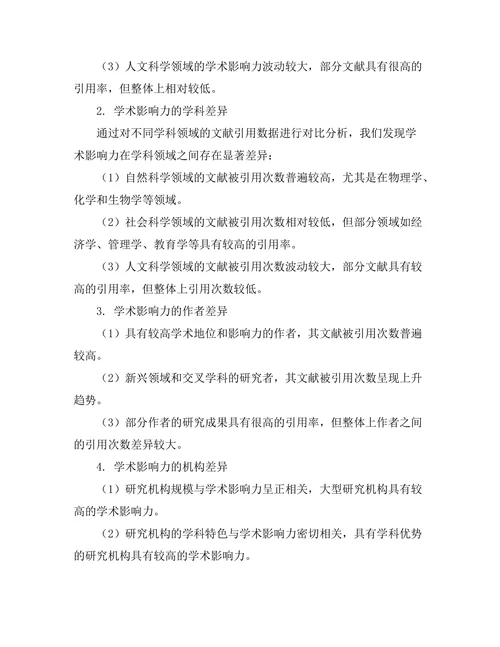 期刊文献的引用分析：学术影响力的量化研究