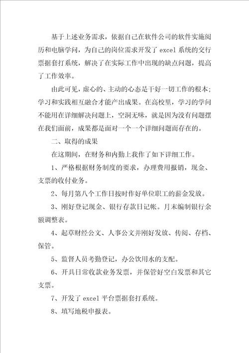 2022出纳试用期述职报告