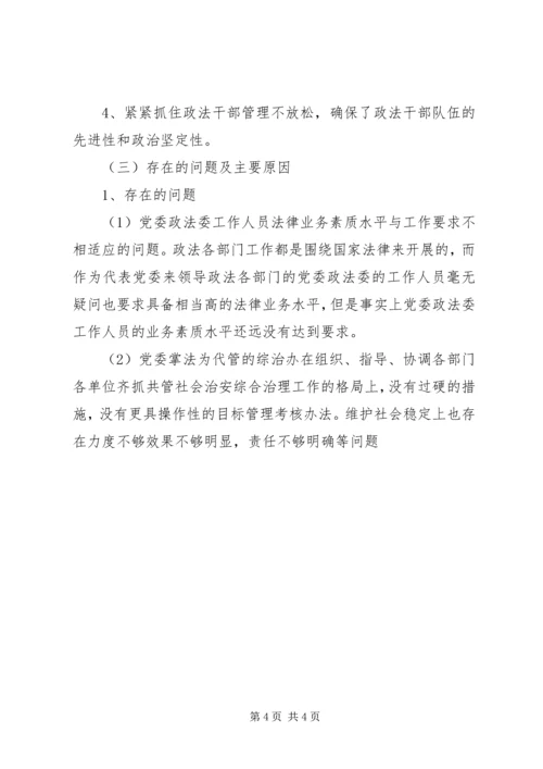 新形势下如何发挥党委政法委的职能作用 (3).docx