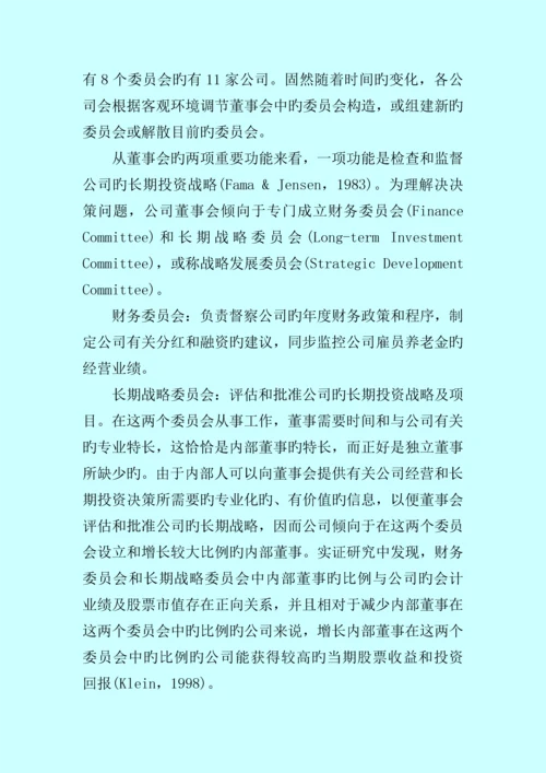 独立董事新版制度专题研究.docx