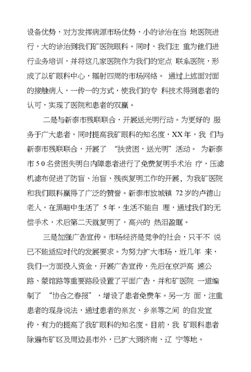 集团公司卫生中心工作会上的发言