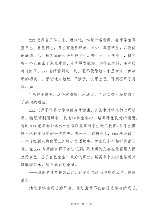 先进生产工作者申报材料_1.docx