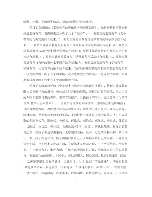 精编之中小学校长远程培训总结范文.docx