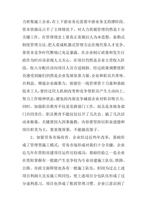 公司优质项目管理中存在的问题及改进标准措施.docx