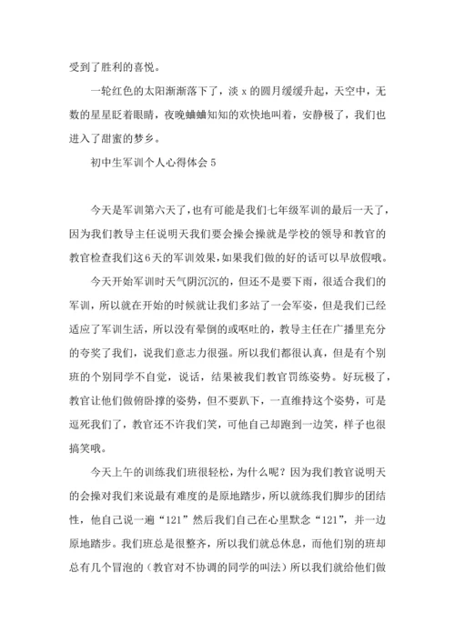 初中生军训个人心得体会 (3).docx
