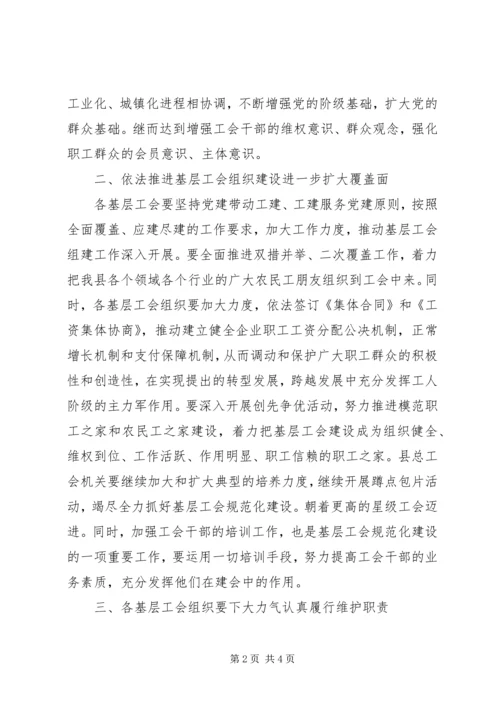 关于“规范基层工会组织发挥工会职能作用”的指导意见.docx