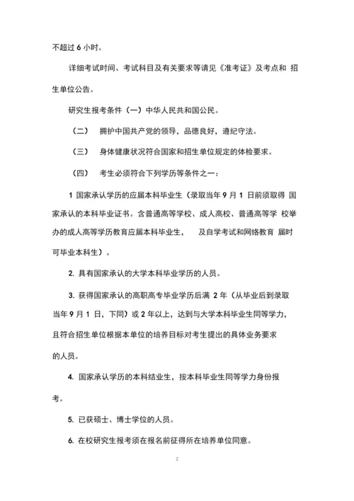 考研考几天_考研科目时间安排.docx