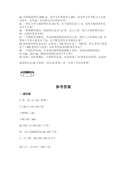 小升初数学应用题50道（考点梳理）.docx