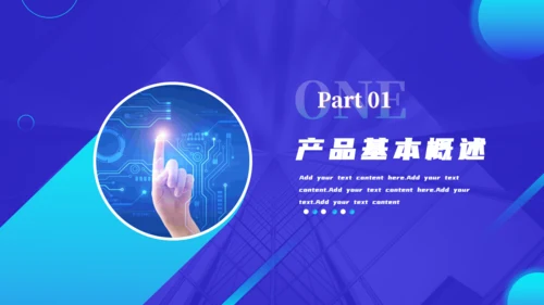 商务科技风产品上新通用PPT模板