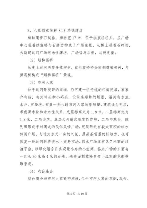 运河广场景观概念设计方案(杭州园林).docx