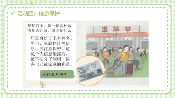 统编版六年级上册2.3《公民意味着什么》第二课时 《认识居民身份证》 课件（共24张PPT，含内嵌视