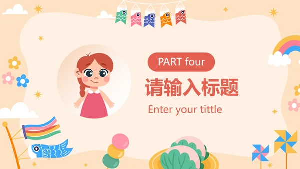 卡通儿童插画学生通用自我介绍PPT模板