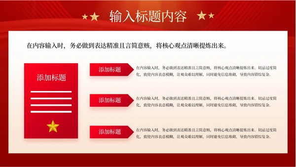 红色党政风科学发展观的实践应用模板