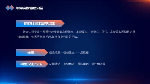 网络信息安全互联网PPT模板