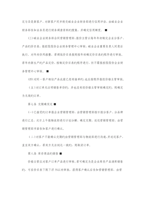 销售与收款管理制度.docx